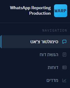 ניווט ראשי במערכת WARP