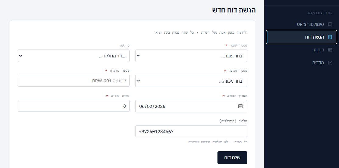 טופס ווב להגשת דוח חדש
